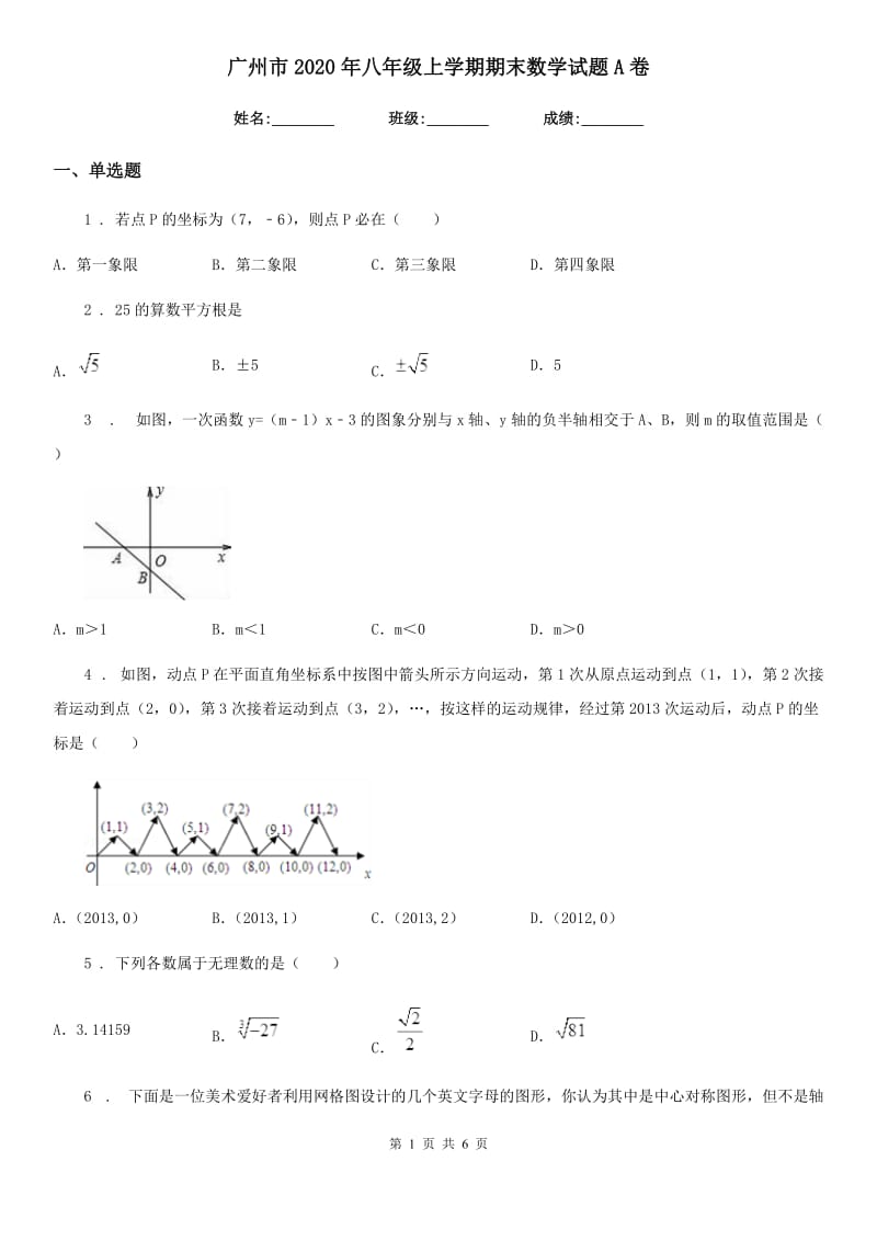 广州市2020年八年级上学期期末数学试题A卷_第1页