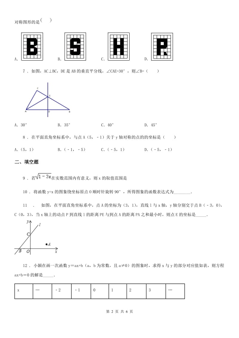 广州市2020年八年级上学期期末数学试题A卷_第2页