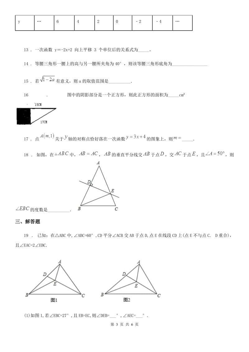 广州市2020年八年级上学期期末数学试题A卷_第3页