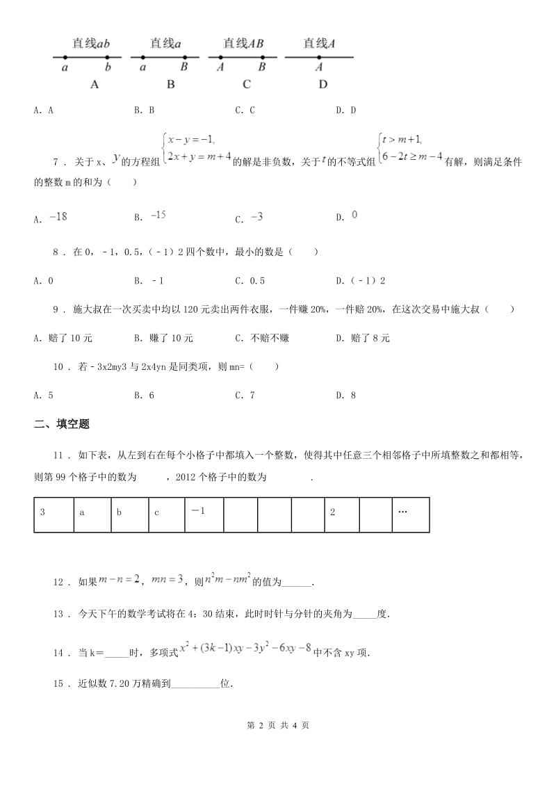 石家庄市2019版七年级上学期期末数学试题（I）卷_第2页