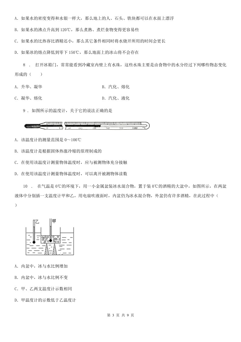 八年级上册物理 第三章 物态变化 单元巩固训练题_第3页