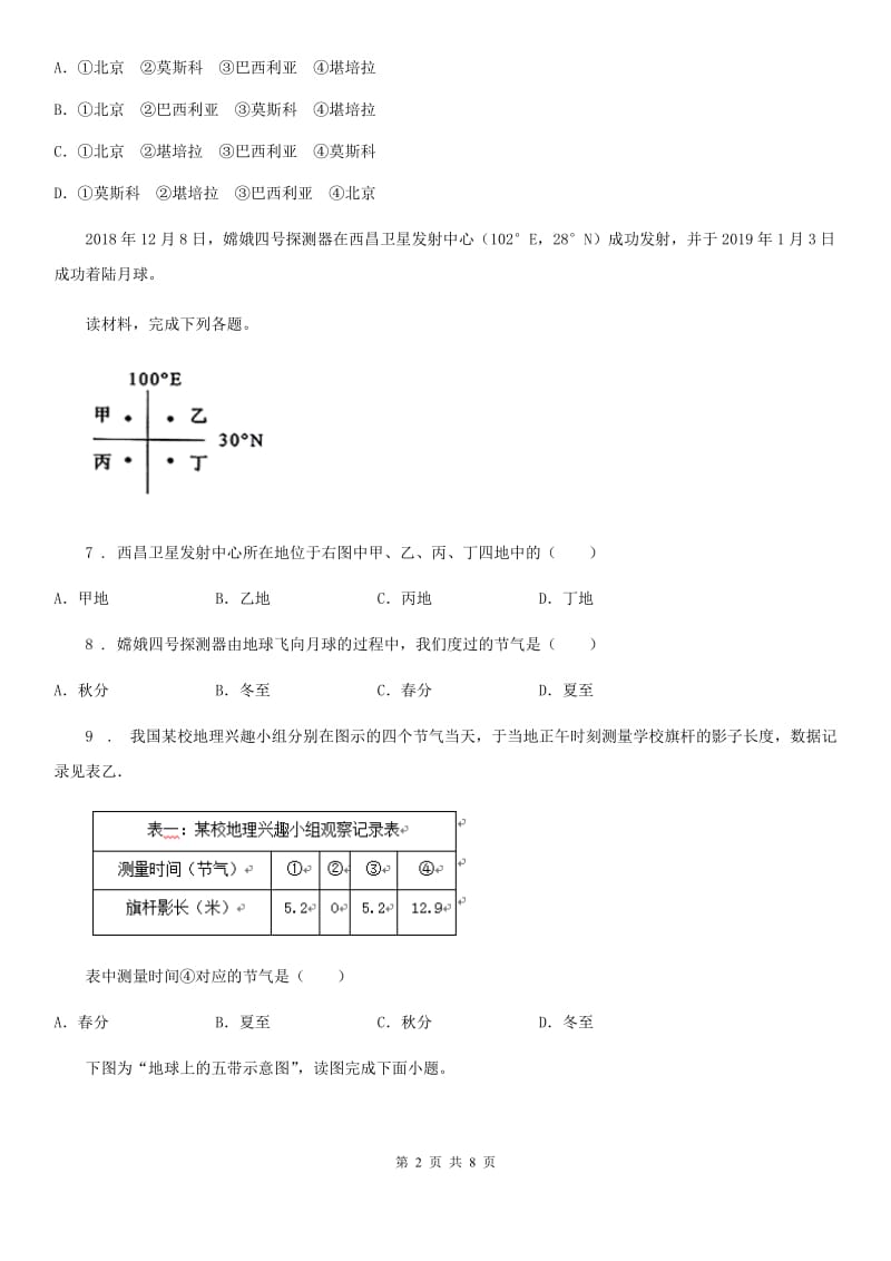 杭州市2019-2020年度七年级上学期第一次月考地理试题B卷_第2页