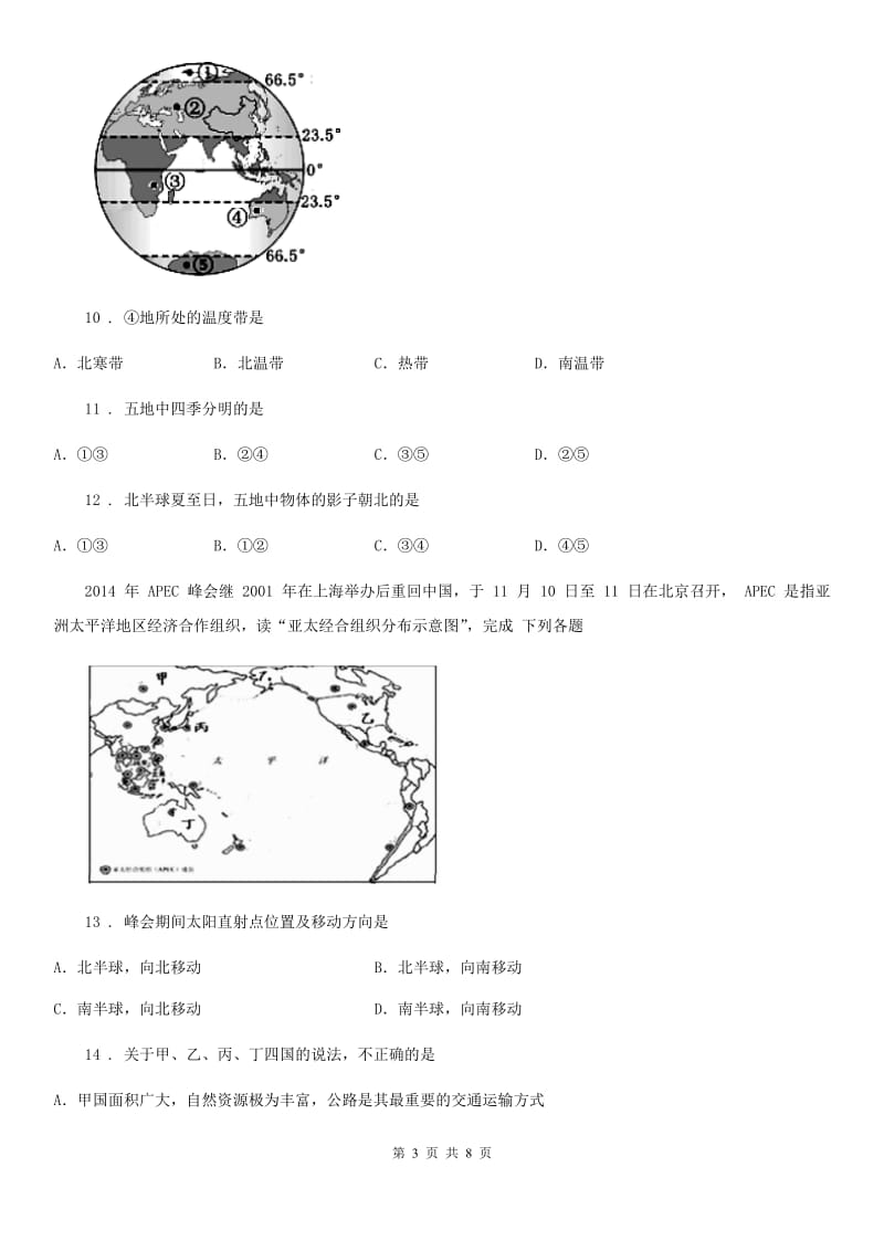 杭州市2019-2020年度七年级上学期第一次月考地理试题B卷_第3页