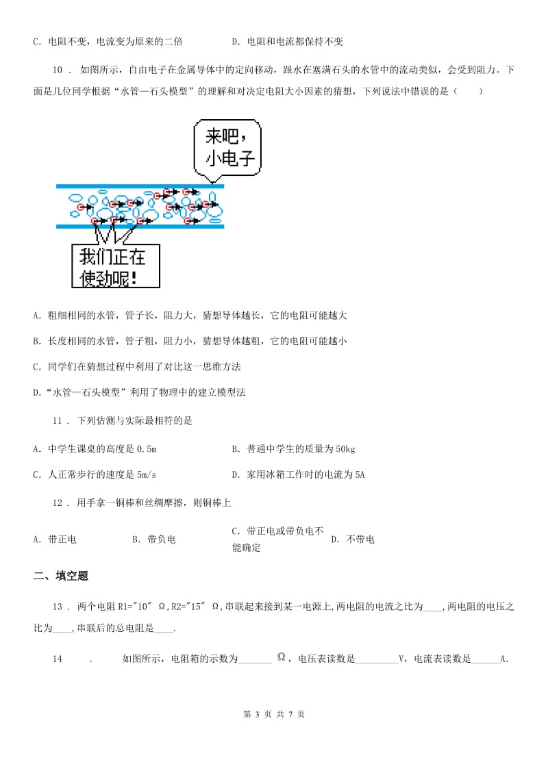 合肥市2020年（春秋版）九年级物理复习题 第九章 简单电路（II）卷_第3页