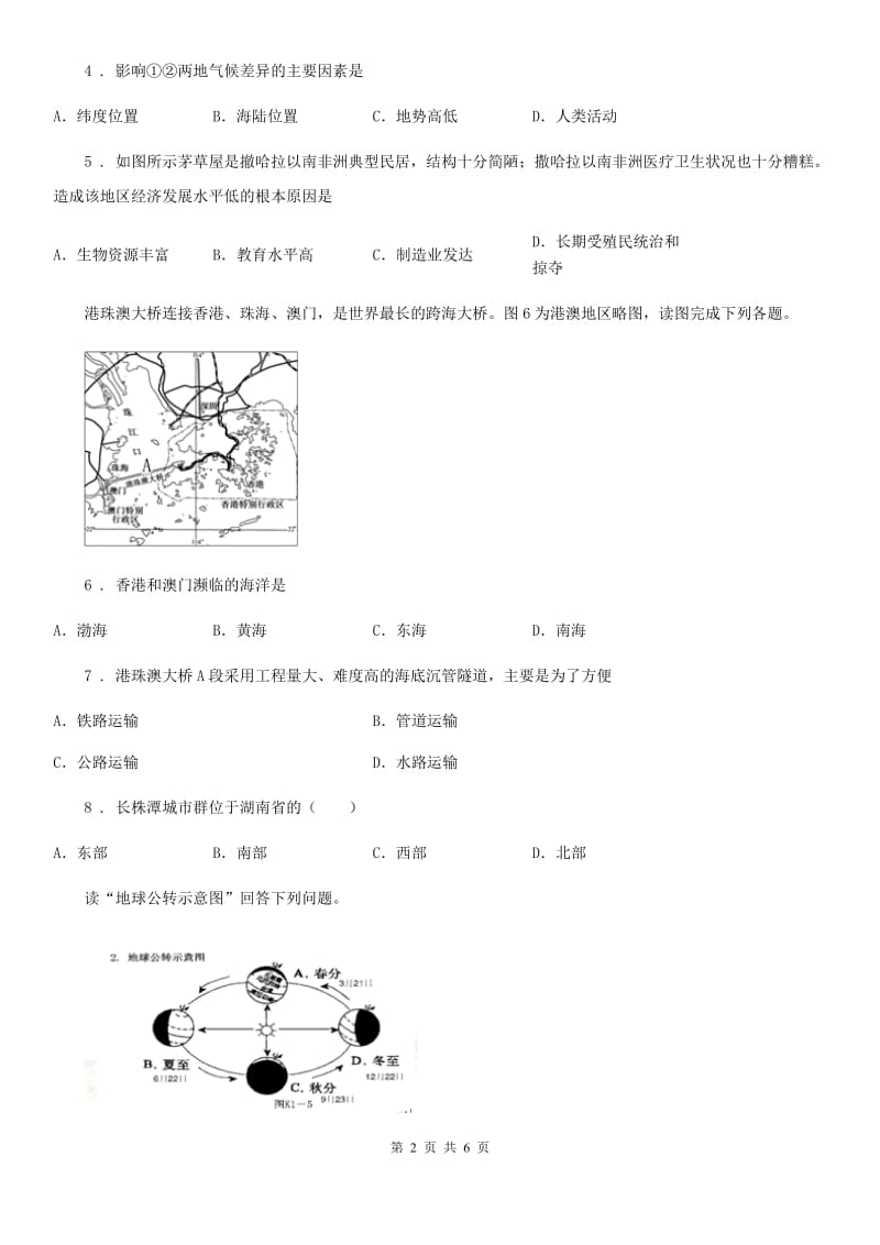 重庆市2019版八年级5月月考地理试题（II）卷_第2页