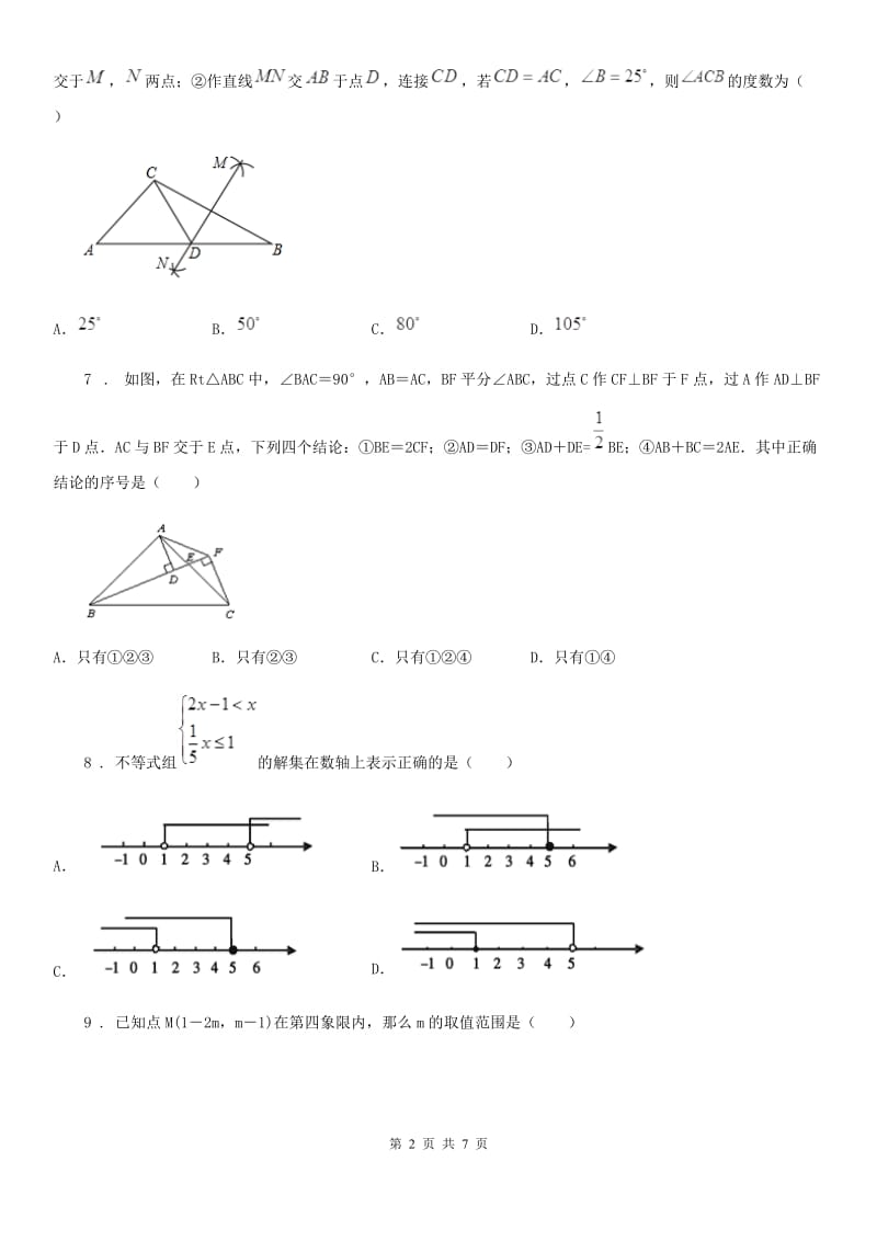 沈阳市2019年八年级下学期阶段一质量评估数学试题（北师版）（II）卷_第2页