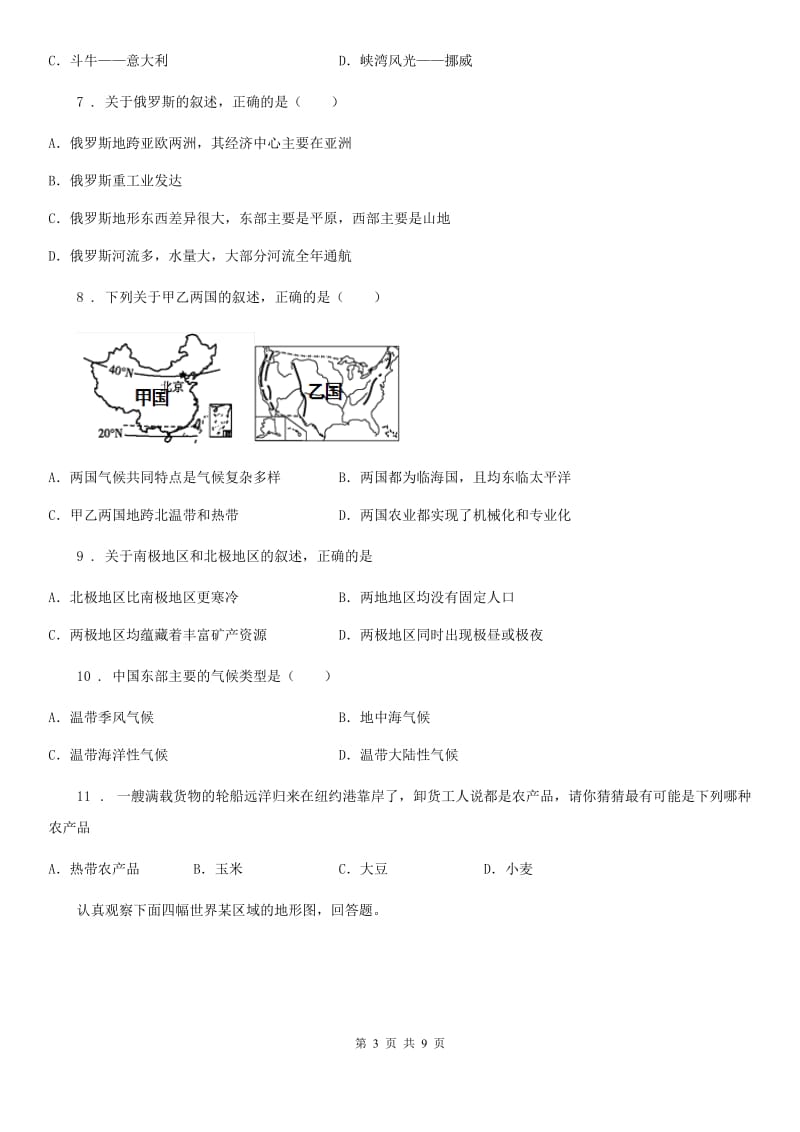 西宁市2019-2020年度七年级下学期期末地理试题D卷_第3页