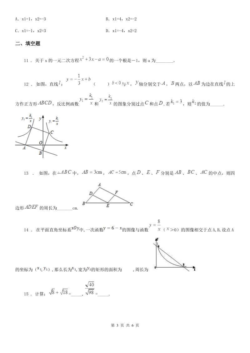 银川市2020年八年级下学期期末数学试题（II）卷_第3页