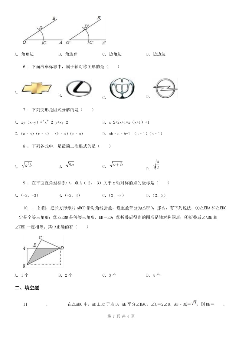 海口市2020年（春秋版）八年级上学期期末数学试题D卷_第2页