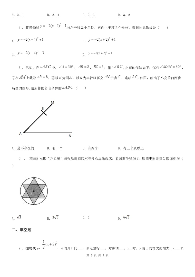 吉林省2019-2020学年九年级上学期期末数学试题D卷_第2页