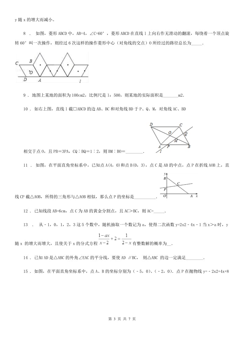 吉林省2019-2020学年九年级上学期期末数学试题D卷_第3页