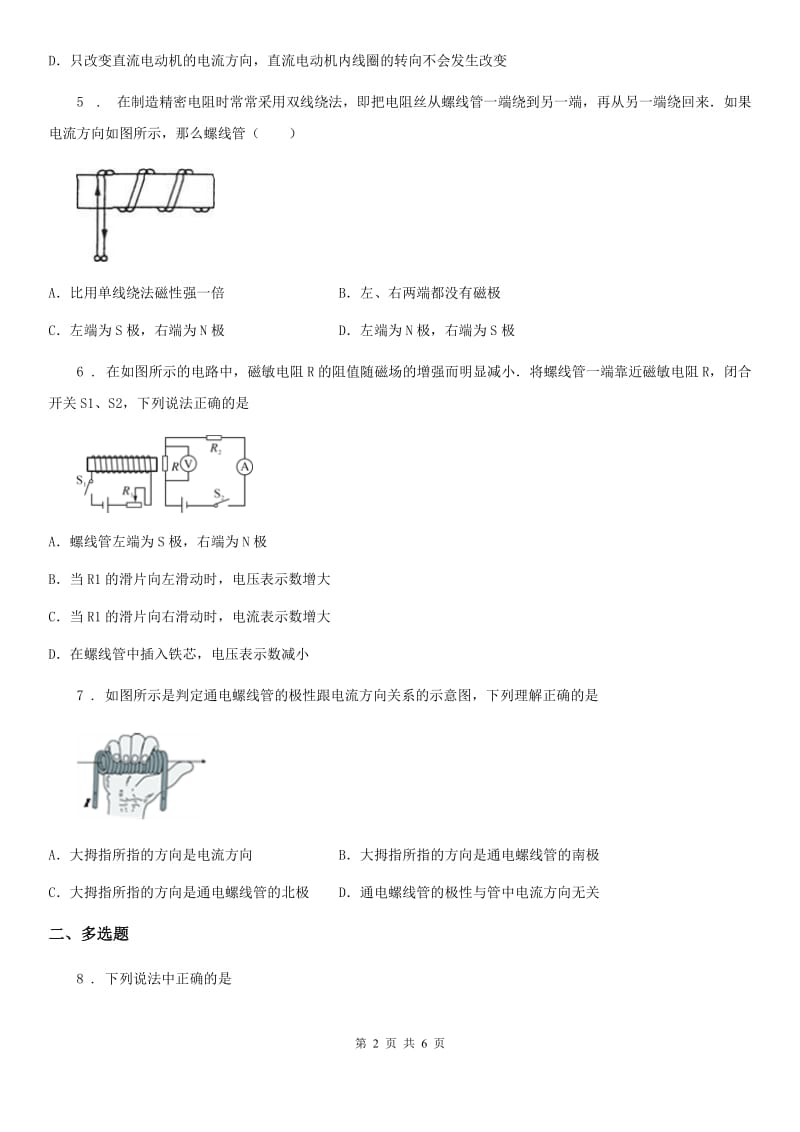 九年级物理全册：16.2奥斯特的发现同步练习题_第2页