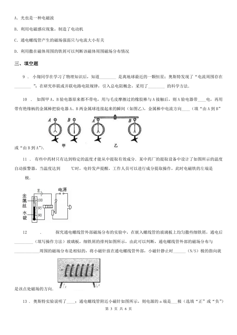 九年级物理全册：16.2奥斯特的发现同步练习题_第3页