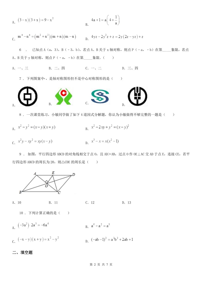 黑龙江省2020年八年级上学期期中数学试题D卷_第2页