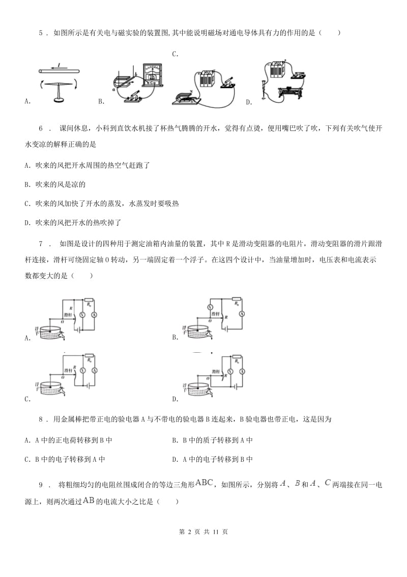 武汉市2019年九年级（上）质量检查物理试题B卷_第2页