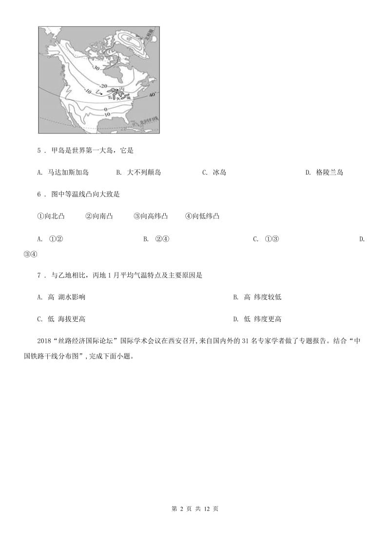 黑龙江省2020版中考地理试题A卷_第2页