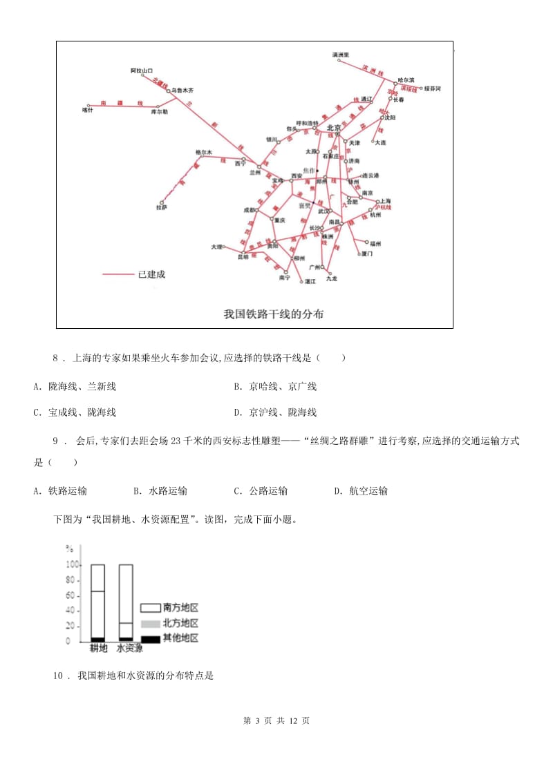 黑龙江省2020版中考地理试题A卷_第3页