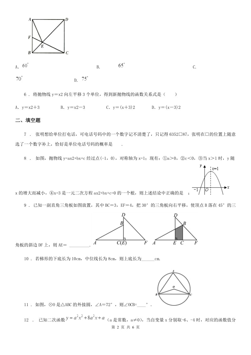 石家庄市2020年八年级下学期期末数学试题D卷_第2页