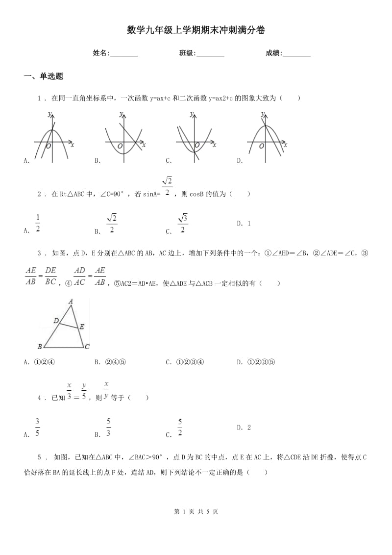 数学九年级上学期期末冲刺满分卷_第1页