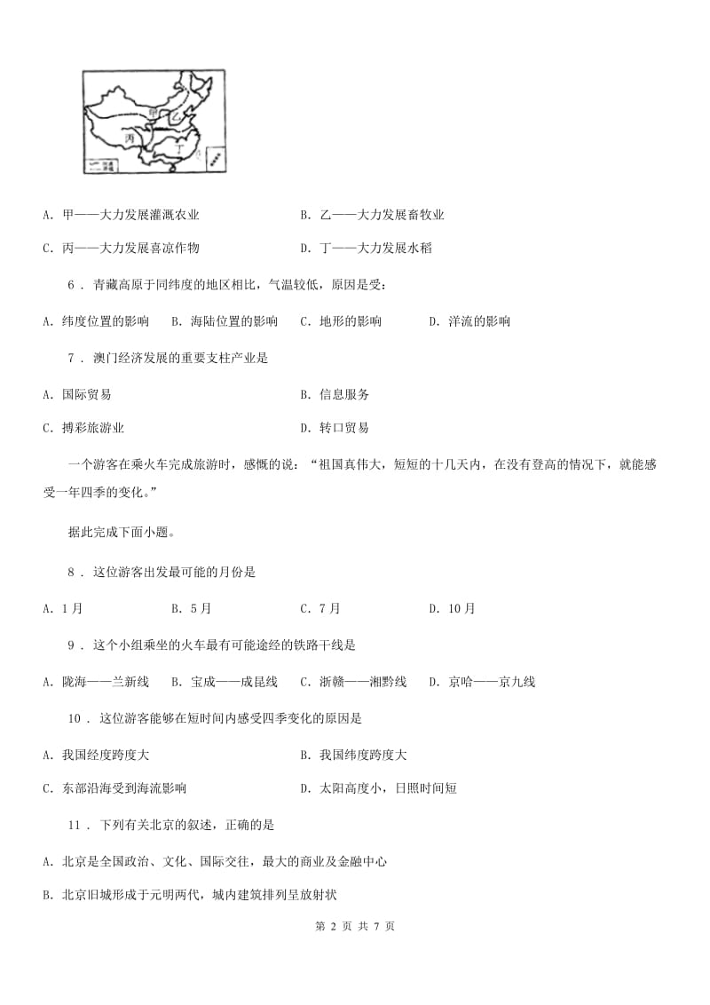 广州市2019-2020学年八年级下学期期末地理试题B卷_第2页