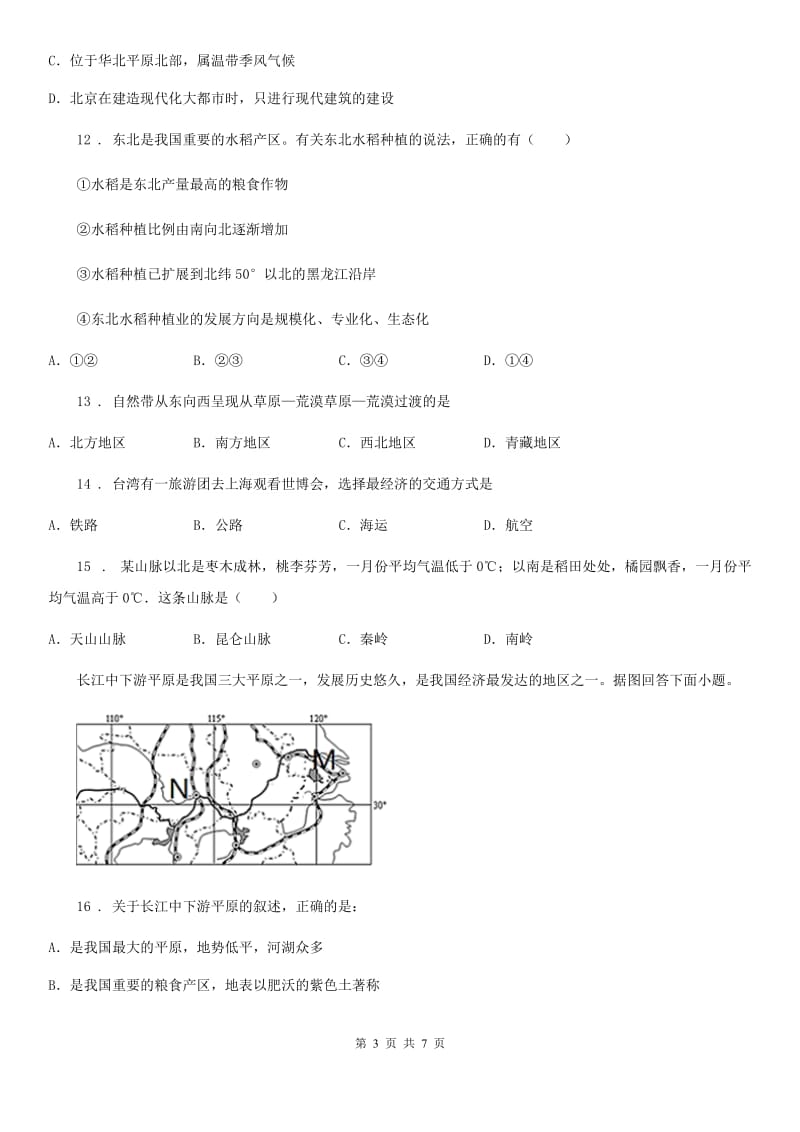 广州市2019-2020学年八年级下学期期末地理试题B卷_第3页