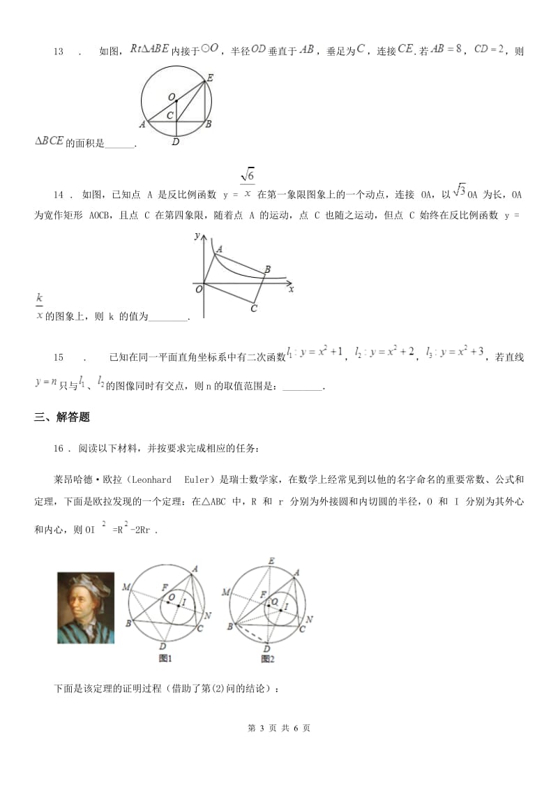 河北省2019-2020年度九年级上学期期末数学试题D卷_第3页