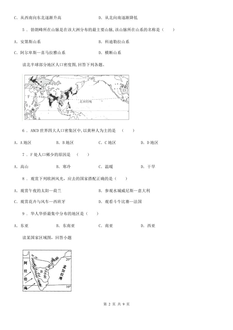 陕西省2019年七年级下学期期末地理试题C卷_第2页