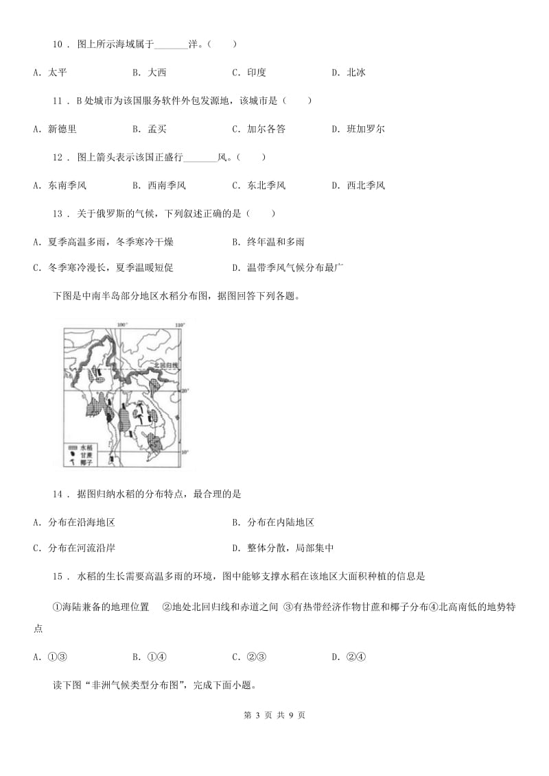陕西省2019年七年级下学期期末地理试题C卷_第3页