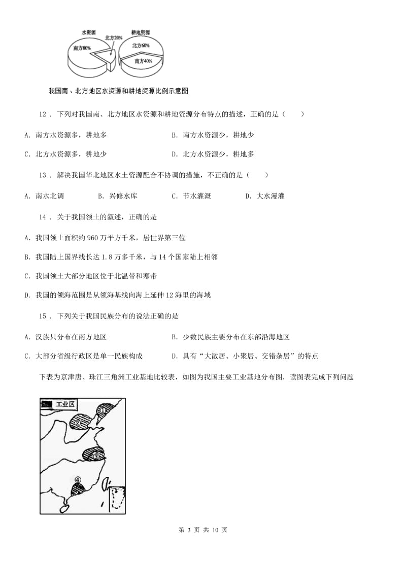 重庆市2019版八年级上学期期末地理试题（II）卷_第3页