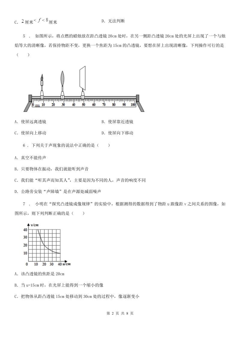 福州市2019-2020年度八年级（上）期中考试物理试题C卷_第2页