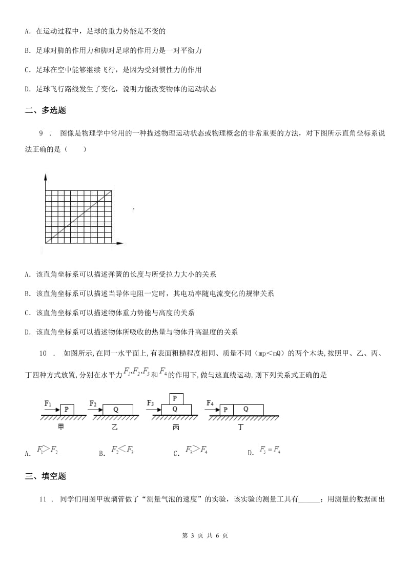 长春市2020年（春秋版）八年级下册物理：第七章单元检测题C卷_第3页