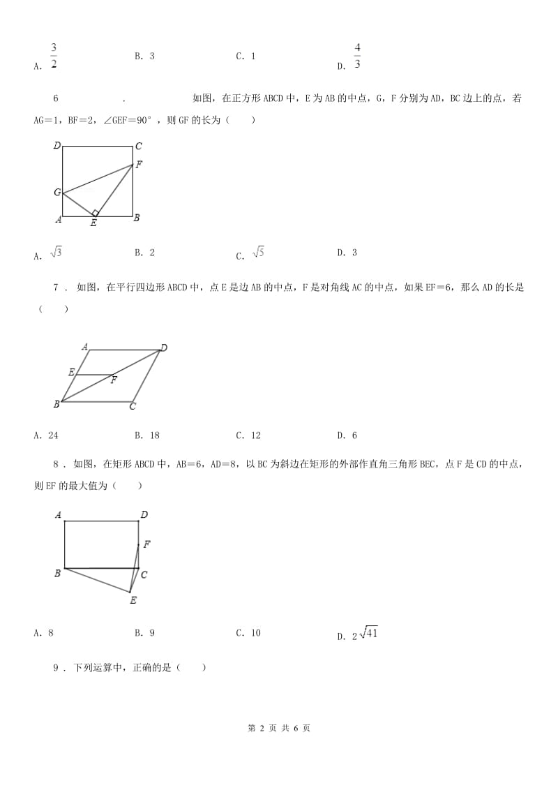 郑州市2020年（春秋版）八年级下学期期中数学试题（II）卷_第2页