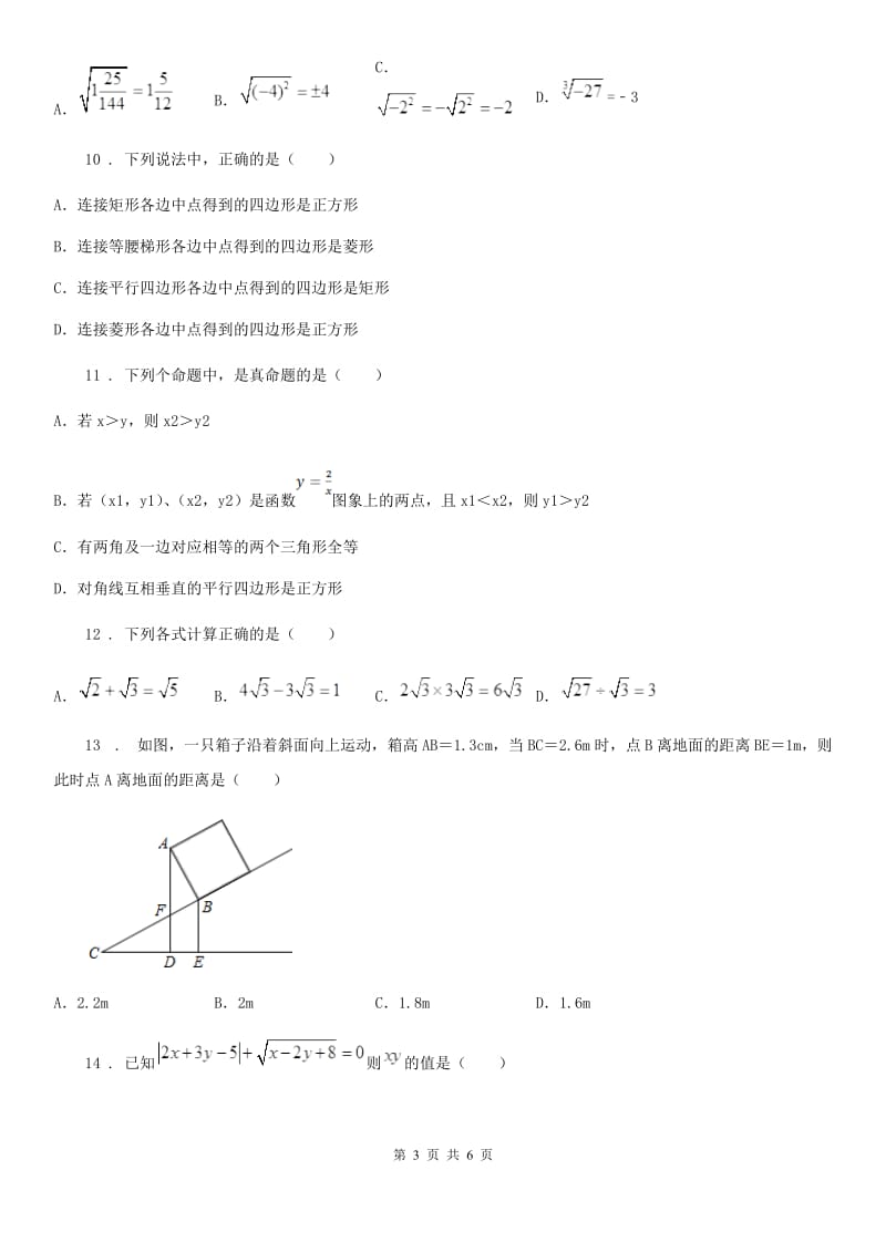 郑州市2020年（春秋版）八年级下学期期中数学试题（II）卷_第3页