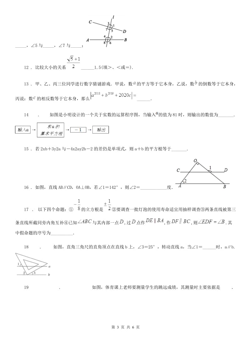 吉林省2019版七年级下学期月考数学试题A卷_第3页