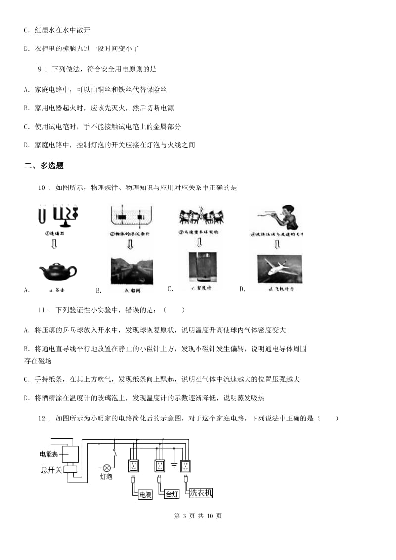 重庆市2020年（春秋版）九年级4月月考物理试题（I）卷_第3页