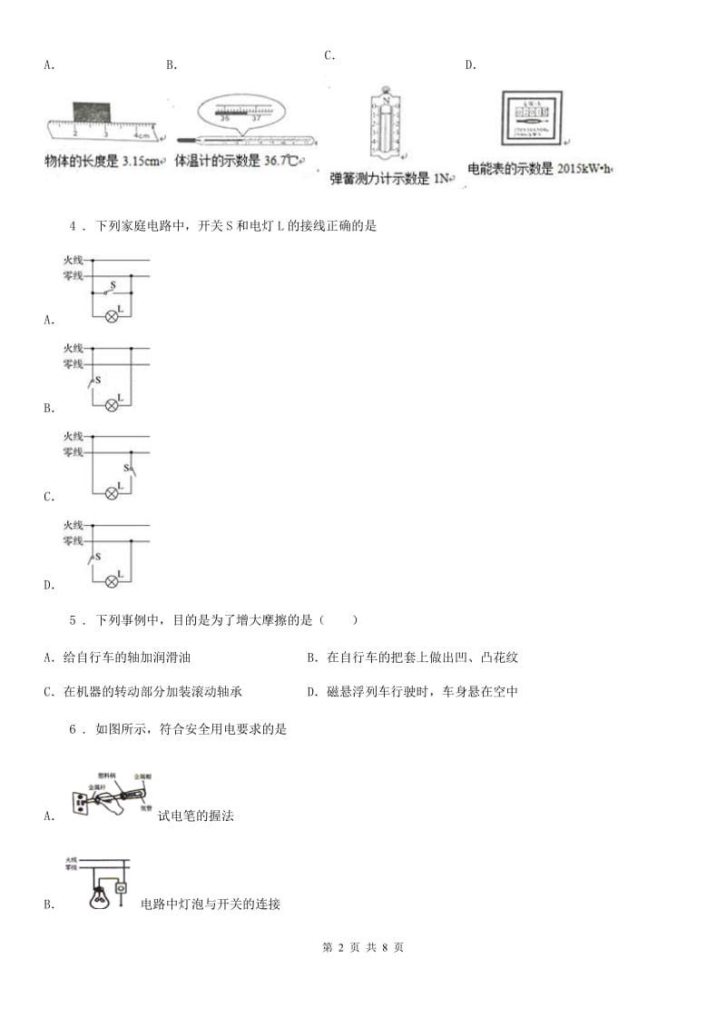 拉萨市2019版九年级物理全册《第19章 生活用电》过关检测试题A卷_第2页