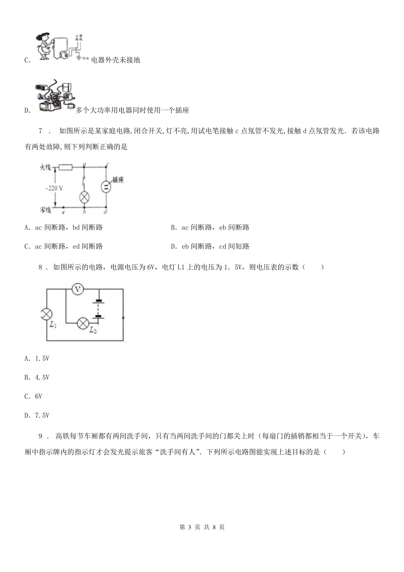 拉萨市2019版九年级物理全册《第19章 生活用电》过关检测试题A卷_第3页