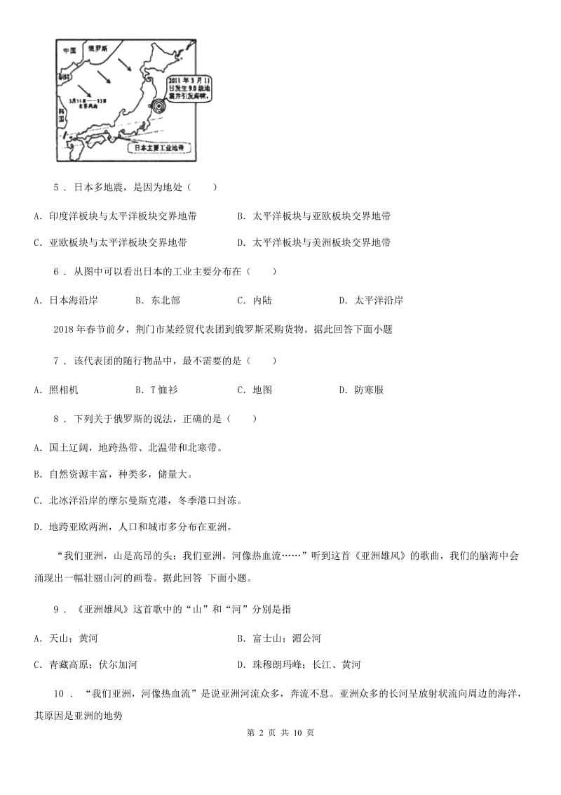 长沙市2019-2020学年七年级下学期期中考试地理试题D卷_第2页