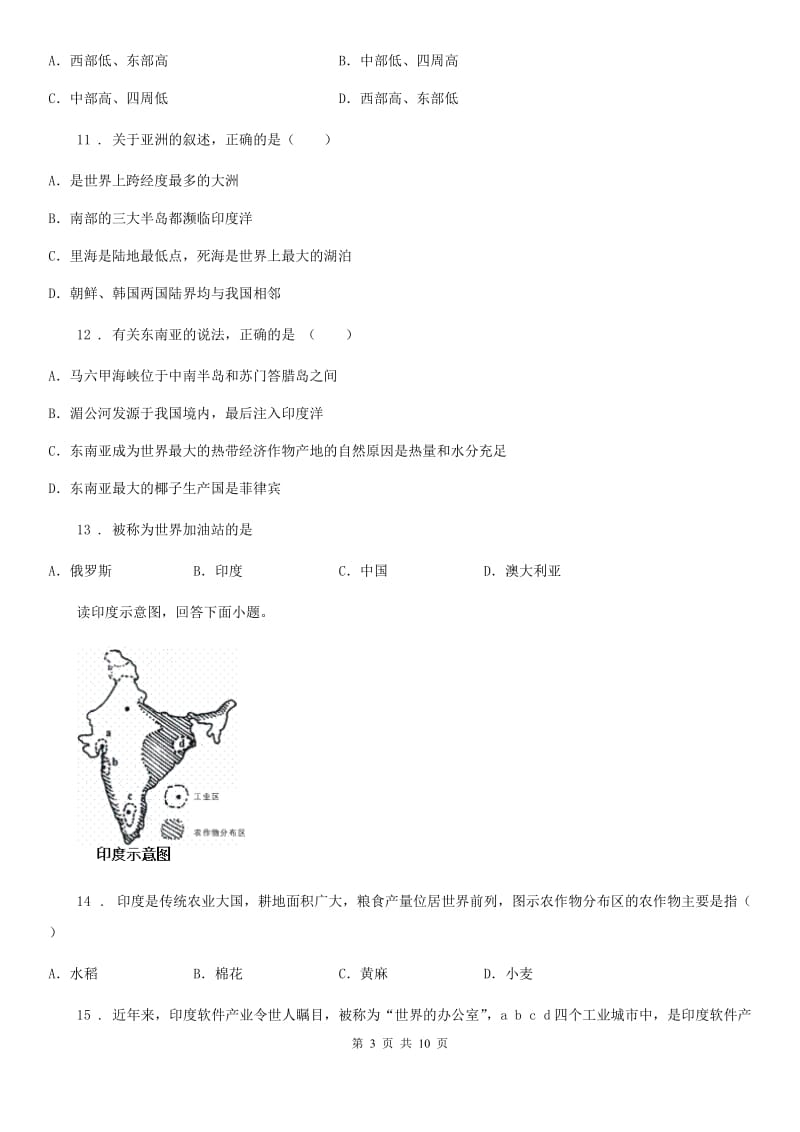 长沙市2019-2020学年七年级下学期期中考试地理试题D卷_第3页