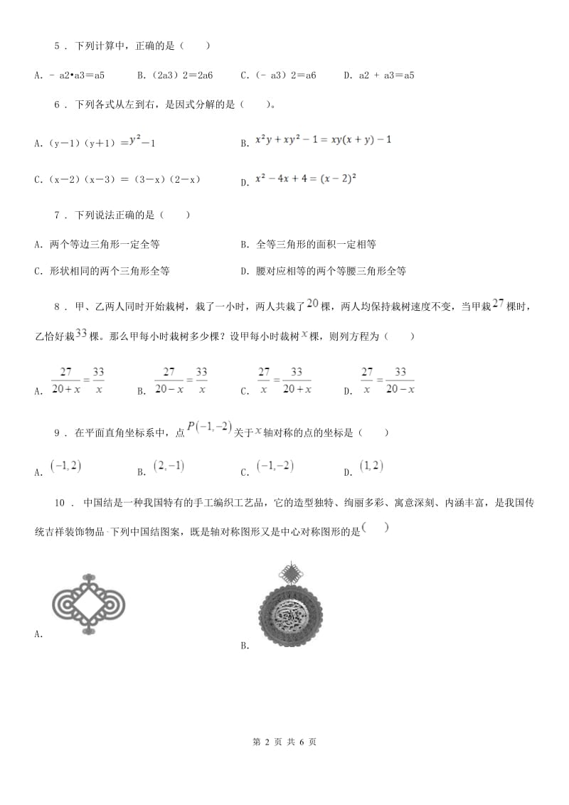 杭州市2019年八年级上学期期末数学试题（II）卷-1_第2页
