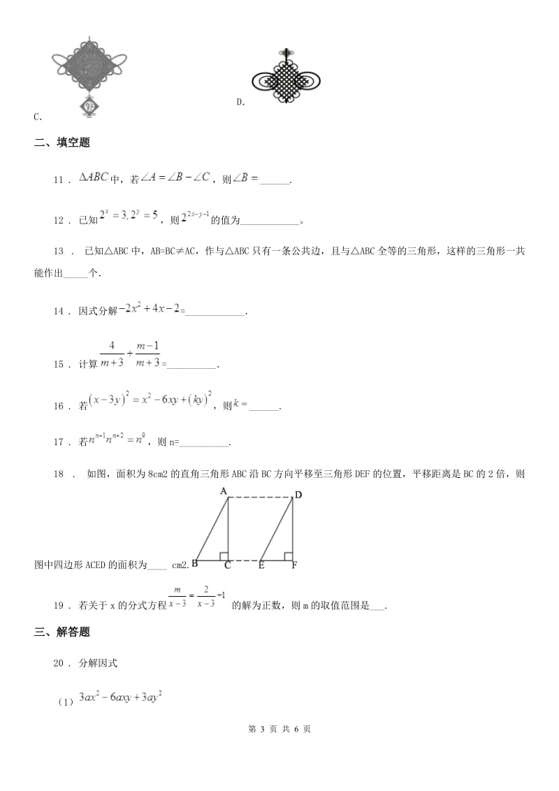 杭州市2019年八年级上学期期末数学试题（II）卷-1_第3页