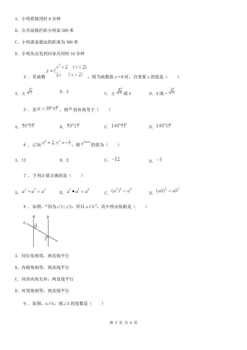 合肥市2019版七年级下学期3月月考数学试题D卷_第2页