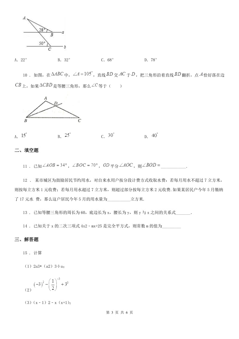 合肥市2019版七年级下学期3月月考数学试题D卷_第3页