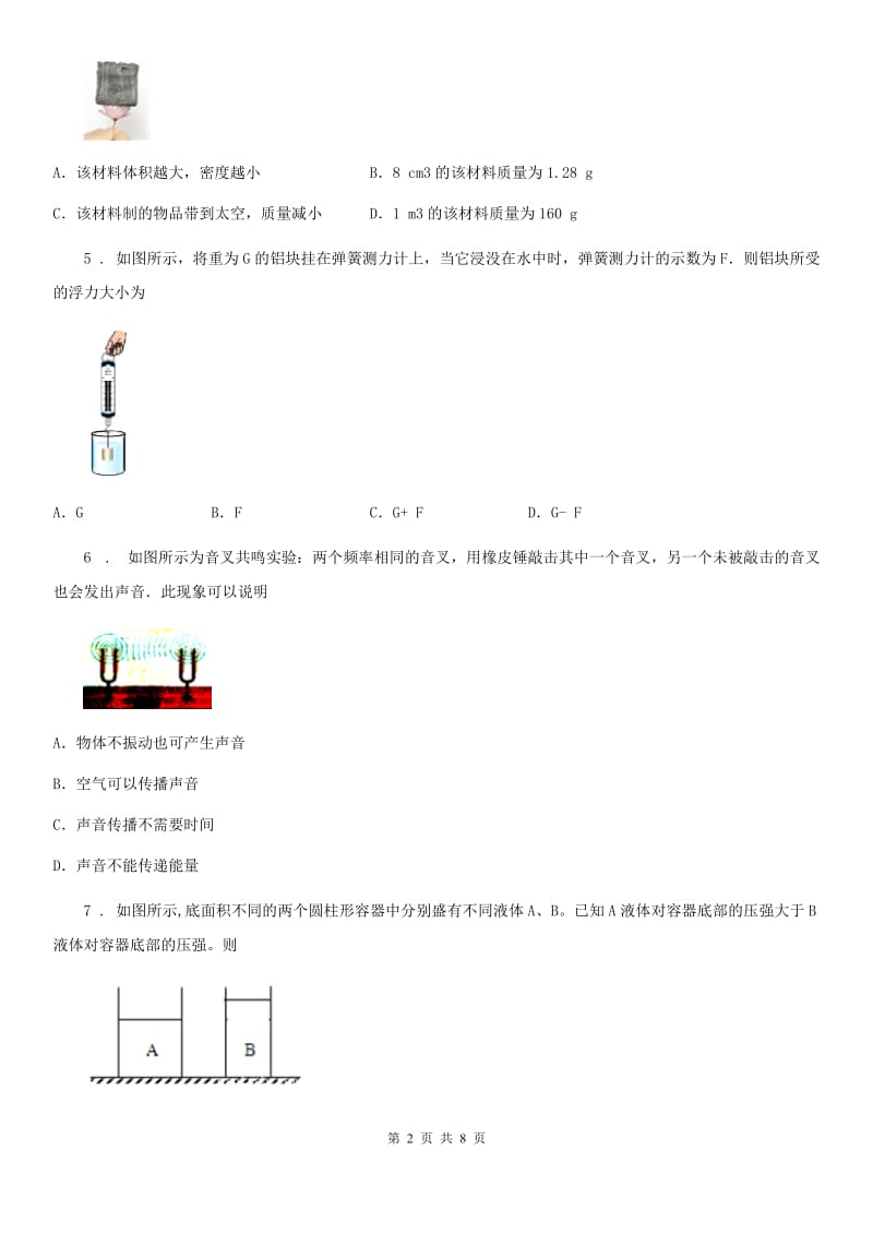 山东省2019-2020学年九年级下学期4月月考物理试题B卷_第2页