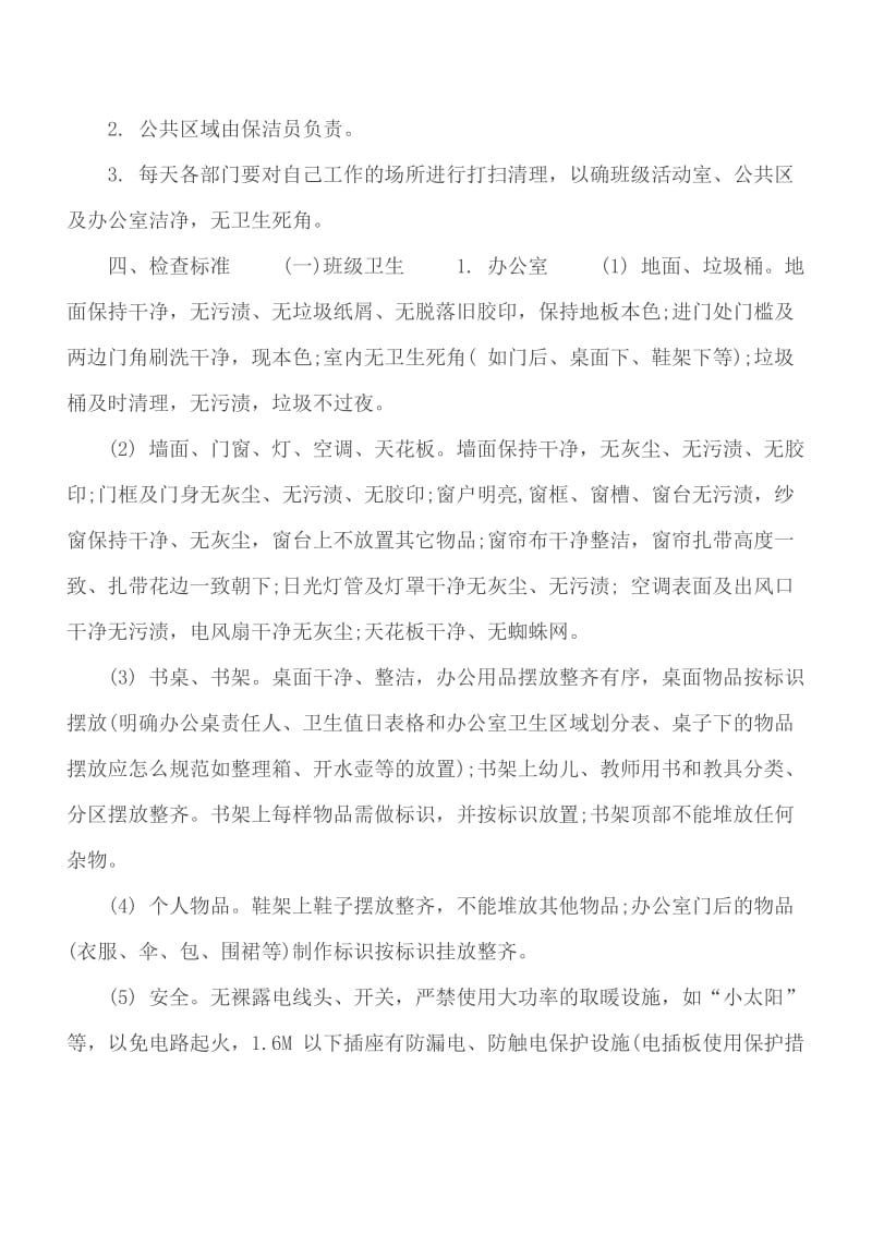 幼儿园传染病防控健康教育制度及环境卫生检查通报制度_第3页