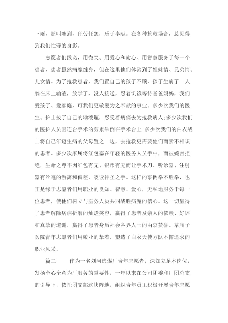 医院优秀青年志愿者事迹材料2篇_第2页