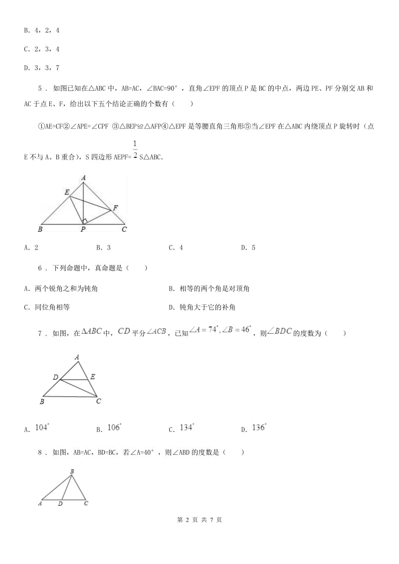 贵州省2020年八年级上学期9月月考数学试题D卷_第2页