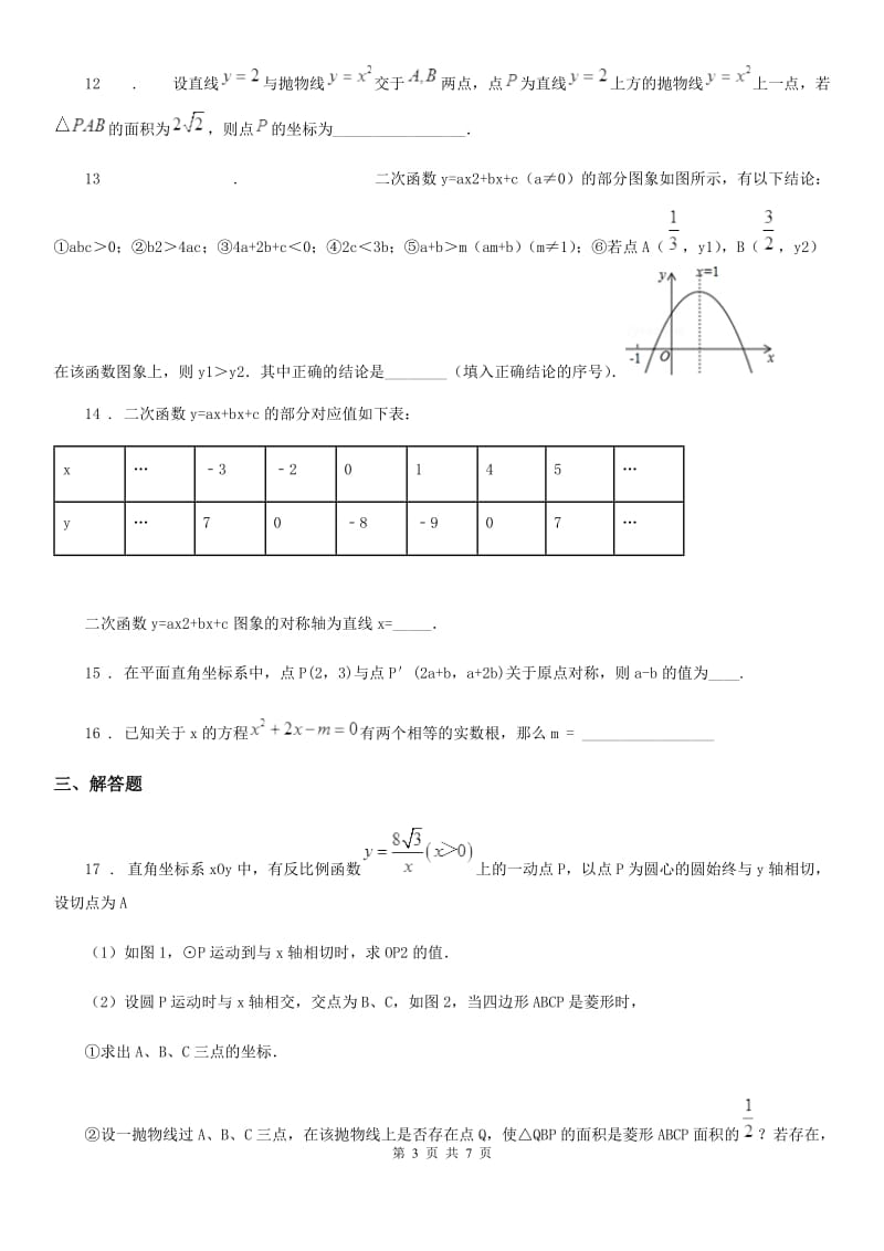 南昌市2020年（春秋版）九年级上学期期中数学试题（I）卷_第3页