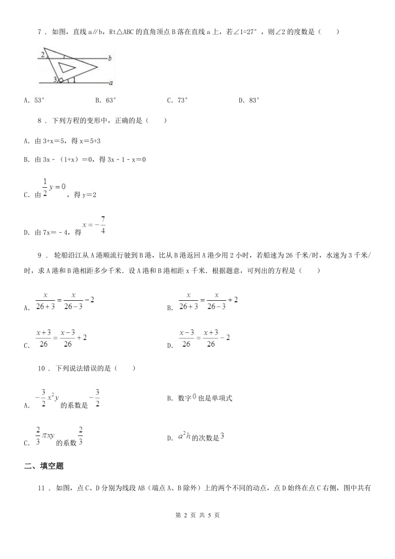 贵州省2020版七年级上学期期末数学试题（II）卷_第2页