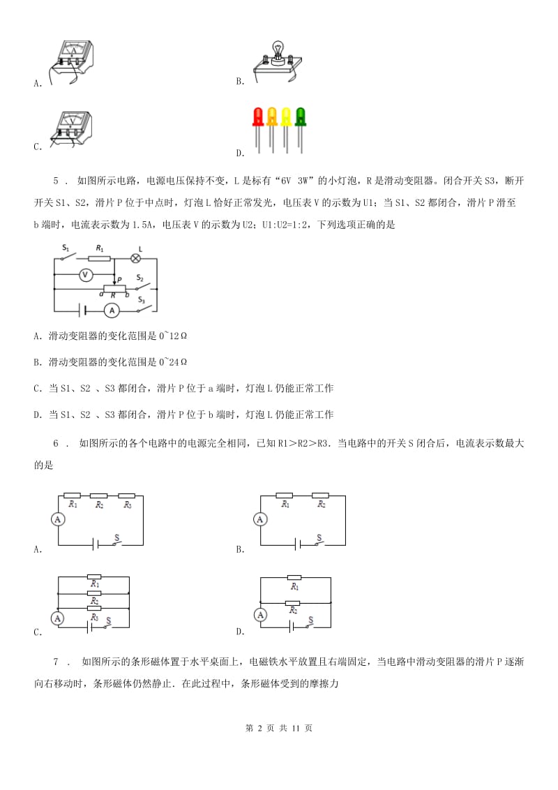 哈尔滨市2020年九年级（上）期末测试物理试题D卷_第2页